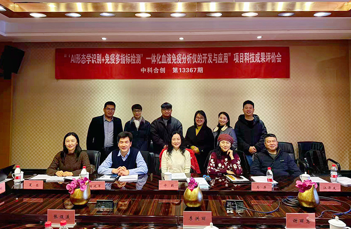 ‘AI形态学识别+免疫多指标检测’一体化血液免疫分析仪的开发与应用 anli.jpg